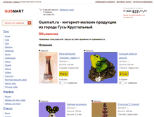 Tablet Screenshot of gusmart.ru